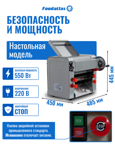 Тестораскатка - лапшерезка электрическая Foodatlas FA-240M